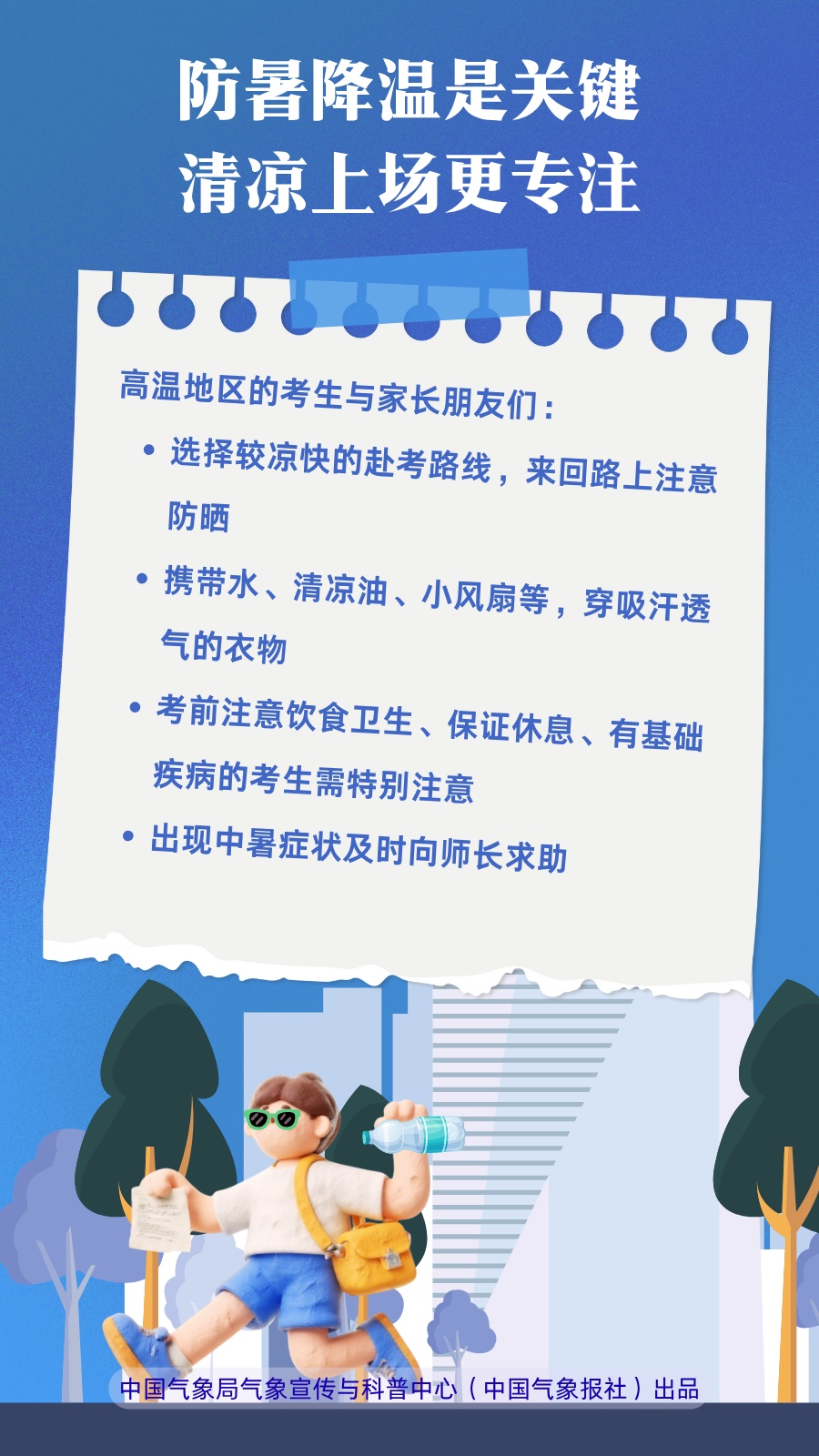 高考第二天:南方多地降雨持续,黄淮等地考生注意防范高温! 高考第二天:南方多地降雨持续,黄淮等地考生注意防范高温!