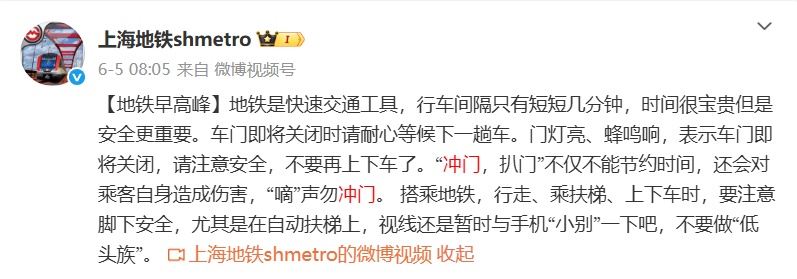上海5号线被逼停？这种行为太危险，曾导致死亡！地铁提醒：蜂鸣器响禁止上下车