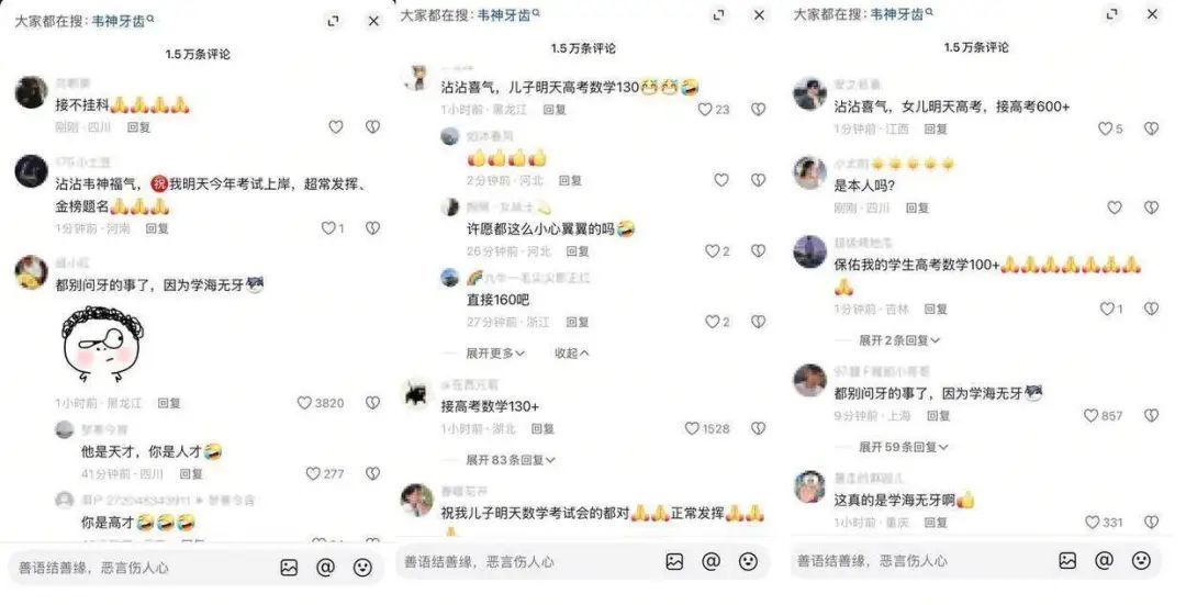 光速吸粉！北大“韦神”韦东奕账号粉丝已破2000万