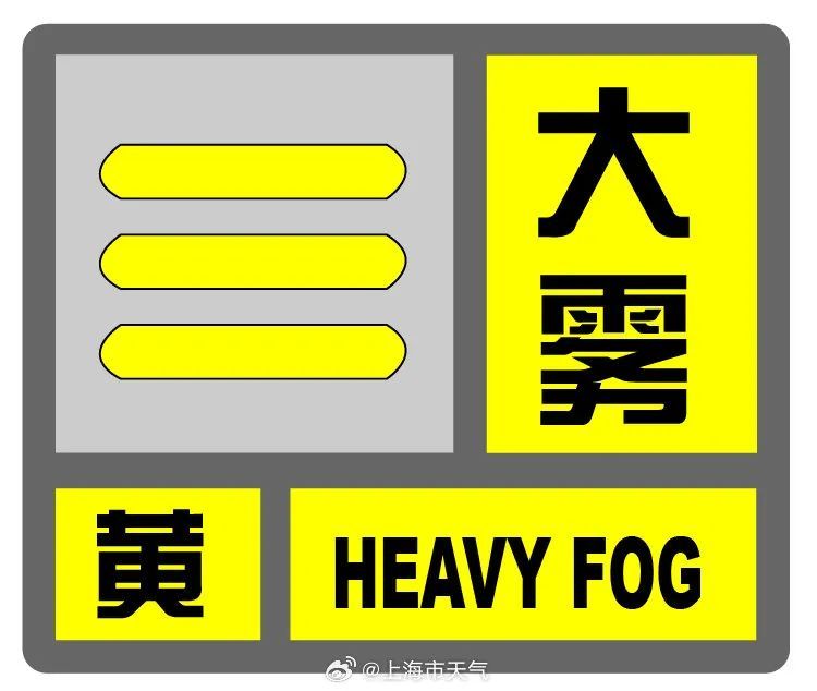 上海突发预警！多区密集发布暴雨预警，宝山雨最大！大雾袭城，市民注意→
