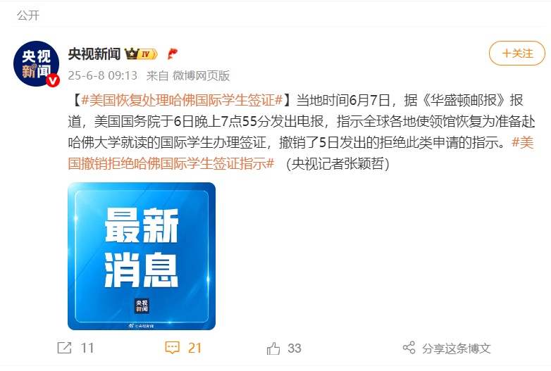 美国国务院恢复处理哈佛国际学生签证,撤销5日发出的拒绝此类申请的指示 美国国务院恢复处理哈佛国际学生签证,撤销5日发出的拒绝此类申请的指示