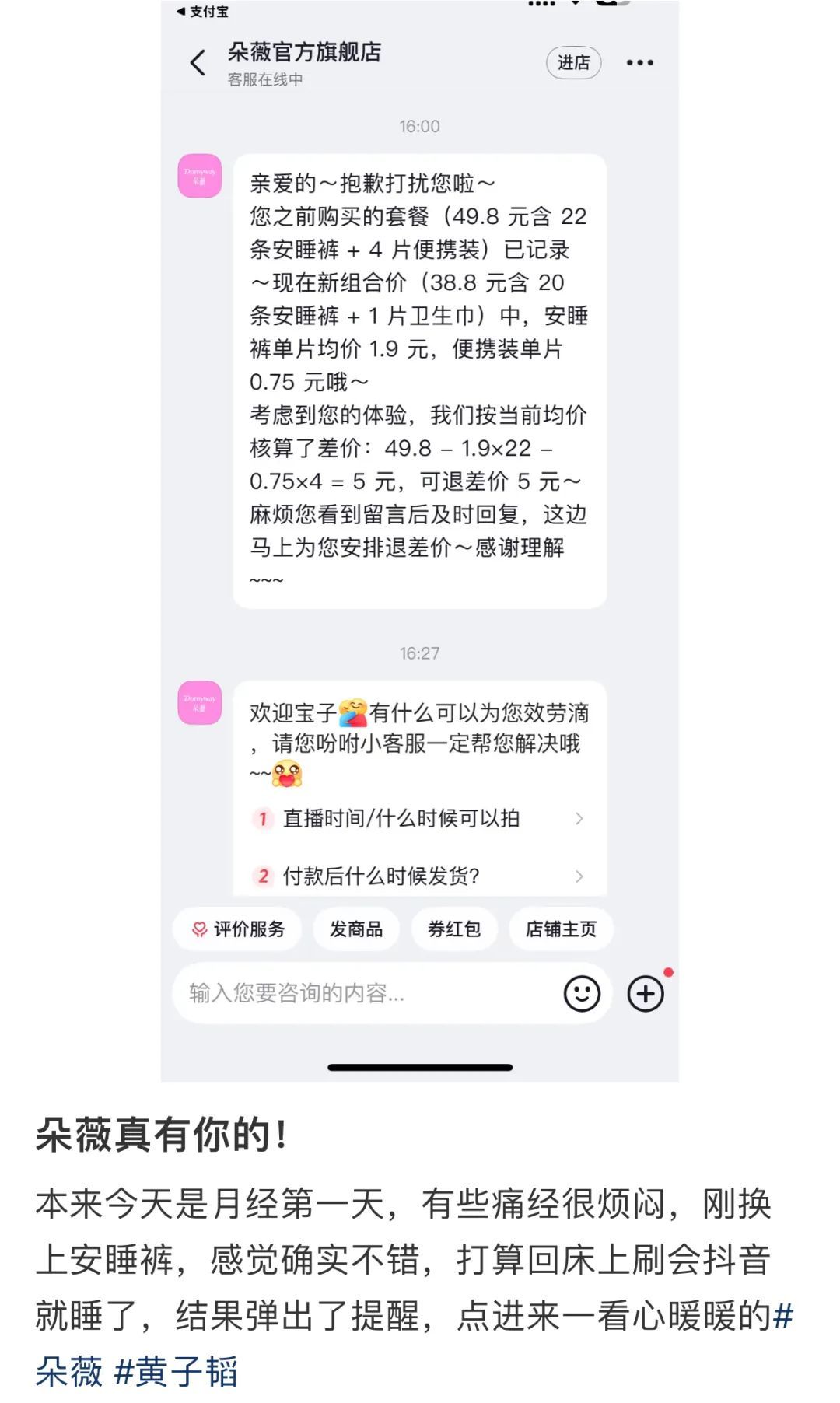 黄子韬卫生巾品牌主动退差价,销售额已超越苏菲和护舒宝 黄子韬卫生巾品牌主动退差价,销售额已超越苏菲和护舒宝