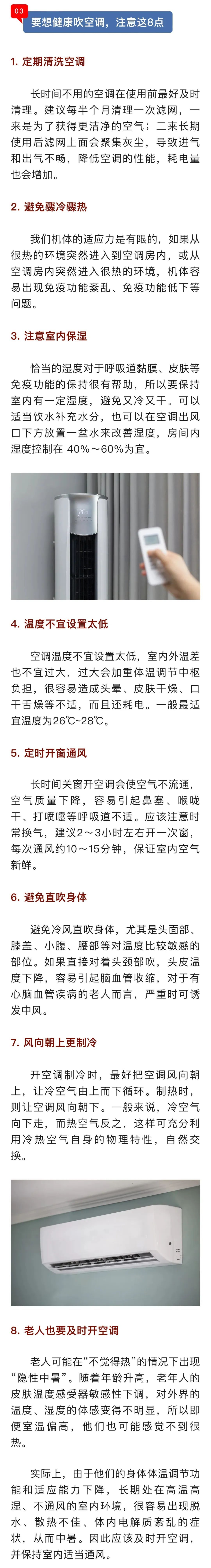 空调一开一关费电，还是一直开着费电？很多人弄不清，建议学学
