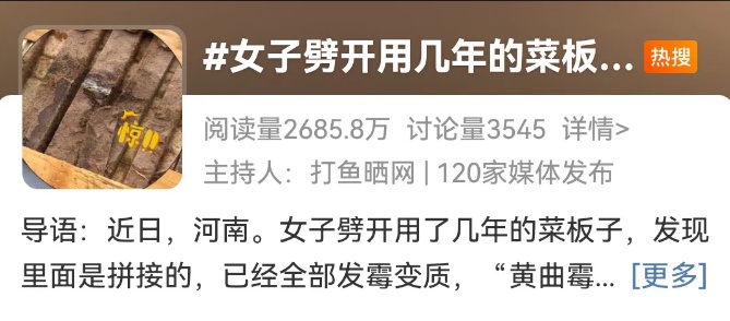 100℃高温杀不死黄曲霉素！女子劈开家中菜板，里面触目惊心！赶紧自查