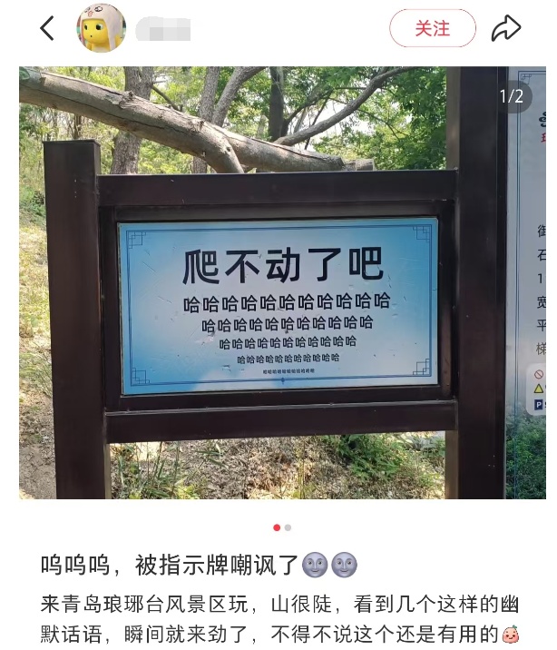 青岛知名景区指示牌全网爆火!网友:山上的笋被你夺完了!官方:没错,是我们干的 青岛知名景区指示牌全网爆火!网友:山上的笋被你夺完了!官方:没错,是我们干的