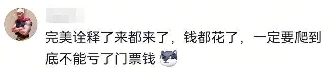 青岛知名景区指示牌全网爆火!网友:山上的笋被你夺完了!官方:没错,是我们干的 青岛知名景区指示牌全网爆火!网友:山上的笋被你夺完了!官方:没错,是我们干的