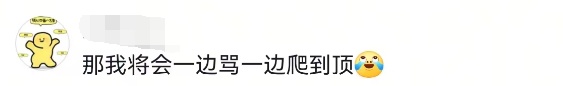 青岛知名景区指示牌全网爆火!网友:山上的笋被你夺完了!官方:没错,是我们干的 青岛知名景区指示牌全网爆火!网友:山上的笋被你夺完了!官方:没错,是我们干的
