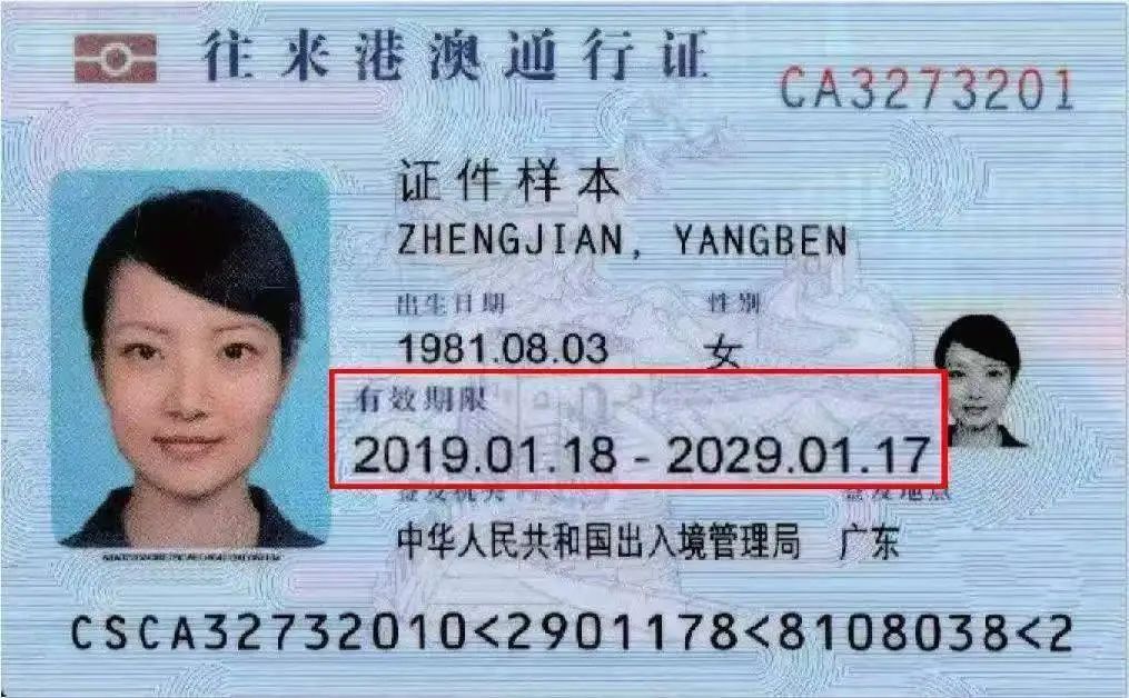 如何区分往来港澳通行证有效期和签注有效期?一文读懂 如何区分往来港澳通行证有效期和签注有效期?一文读懂