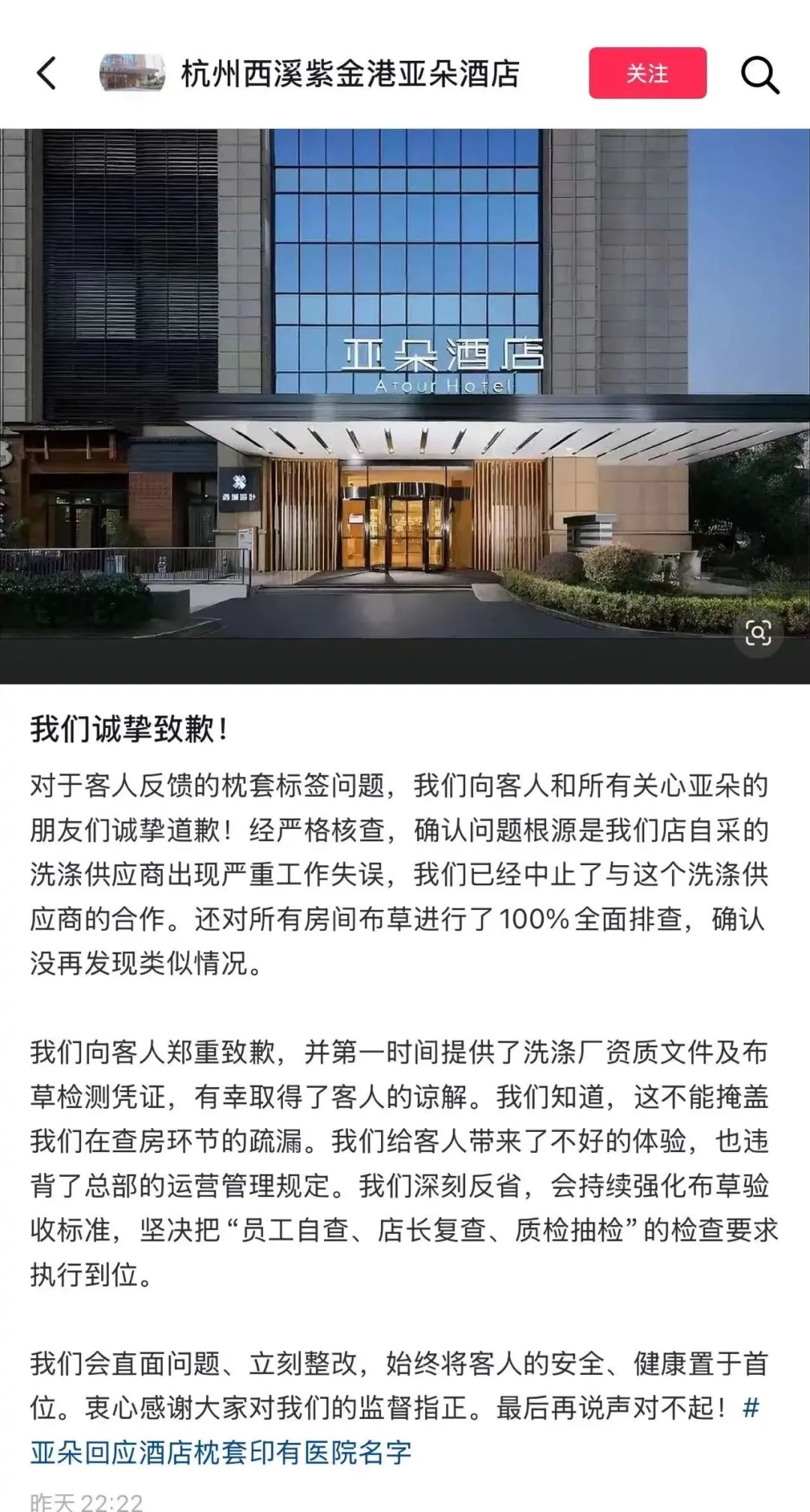 酒店出现医院枕套?亚朵集团回应:系分拣错发,门店停业整顿 酒店出现医院枕套?亚朵集团回应:系分拣错发,门店停业整顿