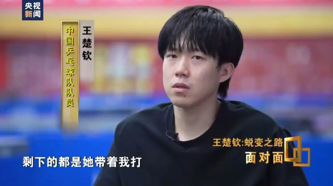 王楚钦19岁摔拍子被禁赛3个月,6年后回应:当时上头了,不是针对别人!称巴黎奥运被孙颖莎带着打,搭档8年“一个眼神就能懂” 王楚钦19岁摔拍子被禁赛3个月,6年后回应:当时上头了,不是针对别人!称巴黎奥运被孙颖莎带着打,搭档8年“一个眼神就能懂”