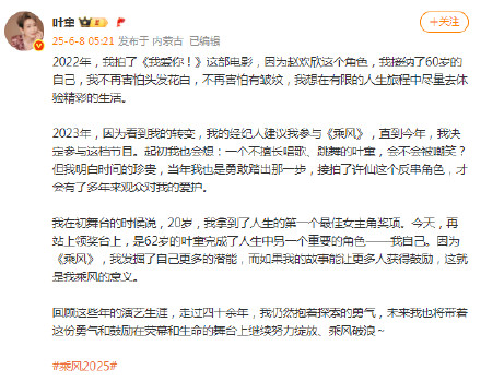 叶童说62岁完成了“自己”这个角色