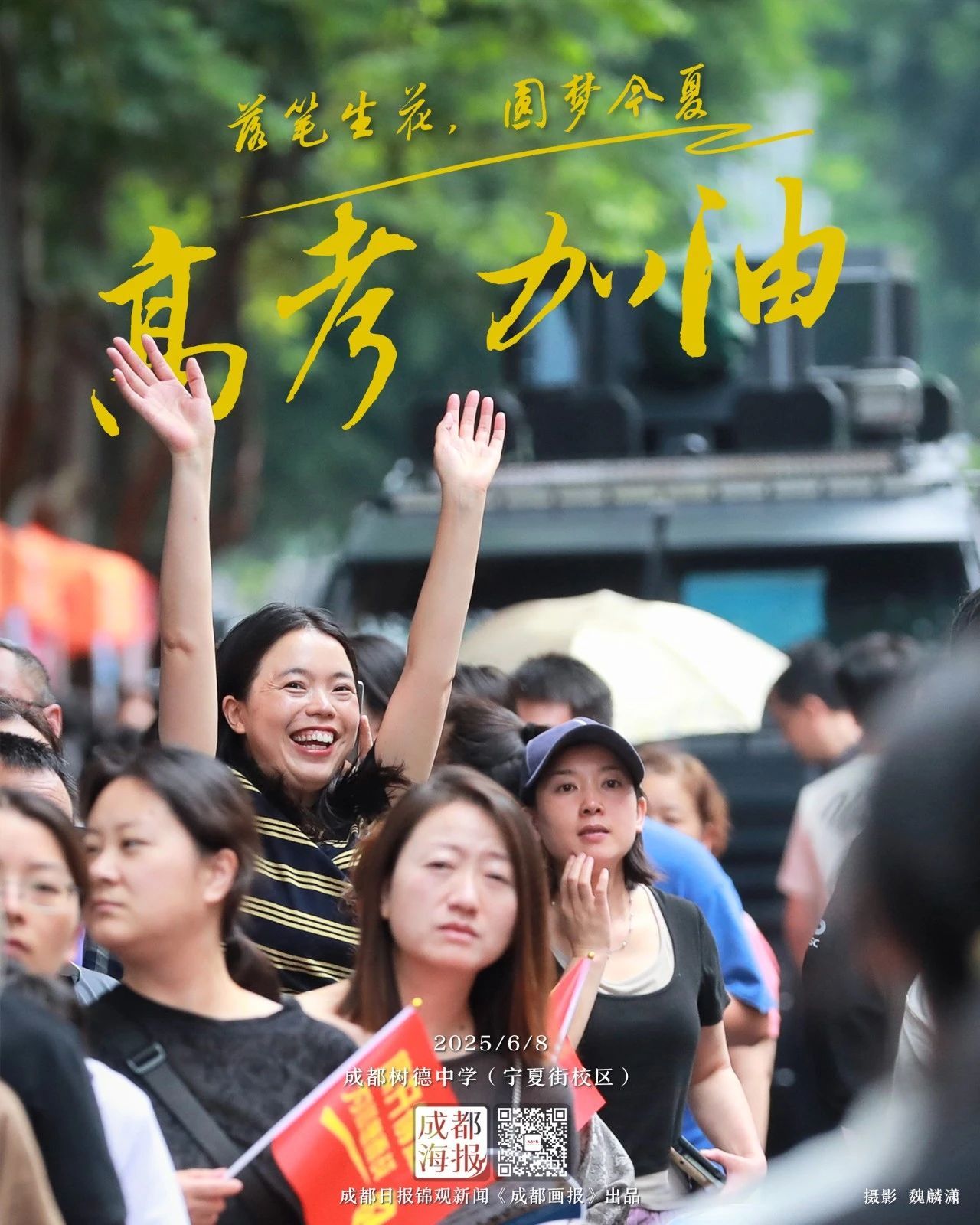 高考第二日,️落笔生花! 高考第二日,️落笔生花!