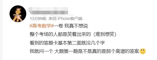 “考场出来沉默了”，高考数学爆上热搜