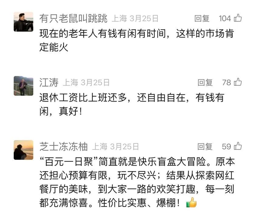 火出圈, 预约爆满! 上海阿姨爷叔扎堆冲, 花样经哈多! 火出圈, 预约爆满! 上海阿姨爷叔扎堆冲, 花样经哈多!