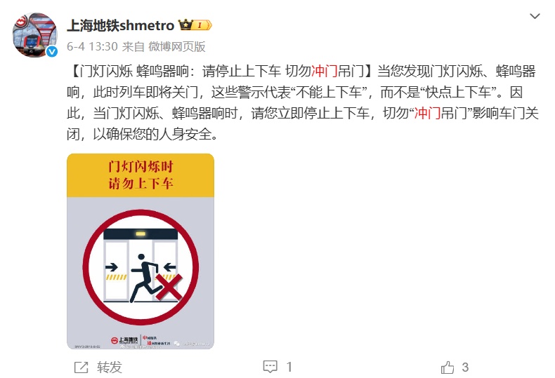 上海5号线被逼停？这种行为太危险，曾导致死亡！地铁提醒：蜂鸣器响禁止上下车