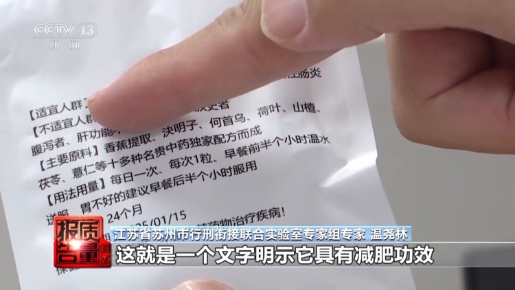 减肥食品检出明令禁止成分!揭开“快速瘦身”真面目 减肥食品检出明令禁止成分!揭开“快速瘦身”真面目