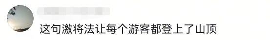 青岛知名景区指示牌全网爆火!网友:山上的笋被你夺完了!官方:没错,是我们干的 青岛知名景区指示牌全网爆火!网友:山上的笋被你夺完了!官方:没错,是我们干的