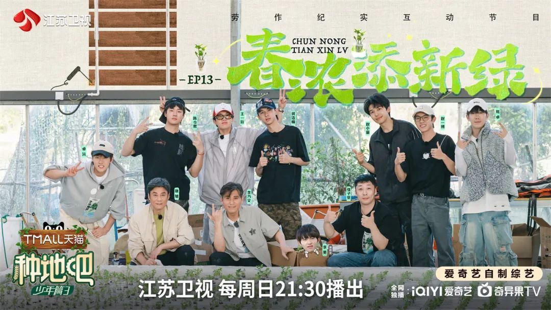 今晚，李乃文唐旭张子贤做客《种地吧3》花式投喂十个勤天