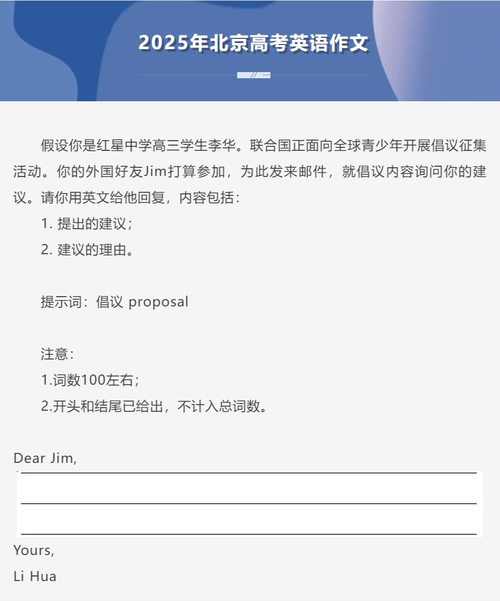 “李华”再次成为主角，北京高考英语作文出炉