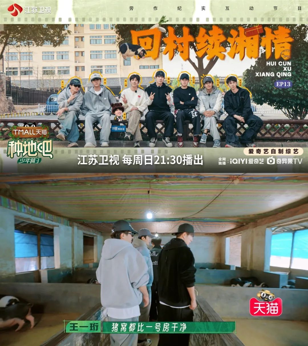 今晚，李乃文唐旭张子贤做客《种地吧3》花式投喂十个勤天