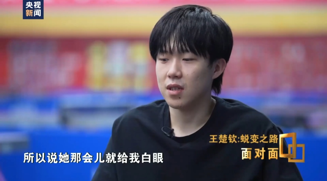 王楚钦19岁摔拍子被禁赛3个月,6年后回应:当时上头了,不是针对别人!称巴黎奥运被孙颖莎带着打,搭档8年“一个眼神就能懂” 王楚钦19岁摔拍子被禁赛3个月,6年后回应:当时上头了,不是针对别人!称巴黎奥运被孙颖莎带着打,搭档8年“一个眼神就能懂”