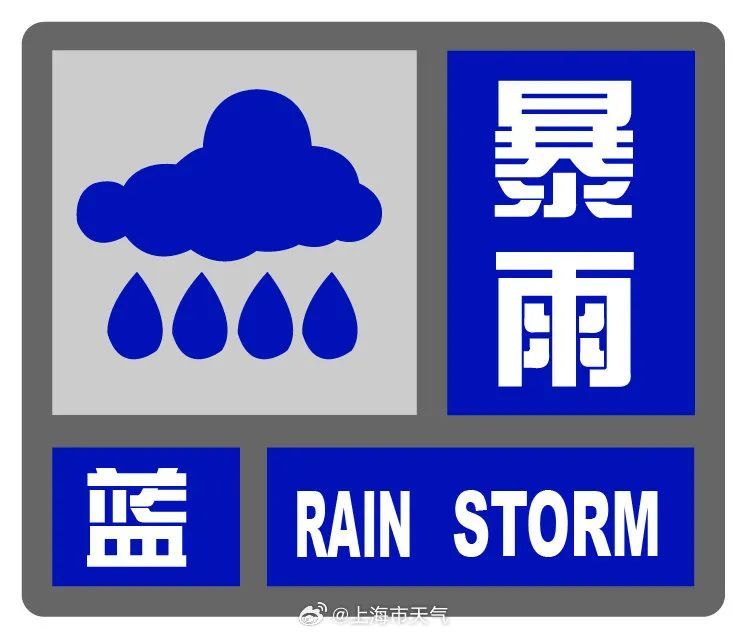 上海突发预警！多区密集发布暴雨预警，宝山雨最大！大雾袭城，市民注意→