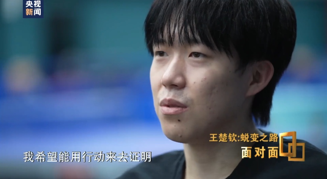 王楚钦19岁摔拍子被禁赛3个月,6年后回应:当时上头了,不是针对别人!称巴黎奥运被孙颖莎带着打,搭档8年“一个眼神就能懂” 王楚钦19岁摔拍子被禁赛3个月,6年后回应:当时上头了,不是针对别人!称巴黎奥运被孙颖莎带着打,搭档8年“一个眼神就能懂”