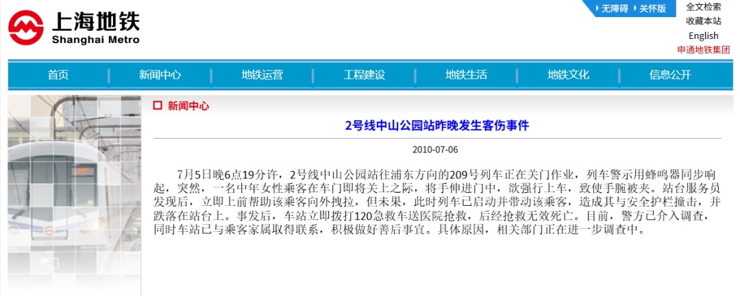 上海地铁5号线被“逼停”→