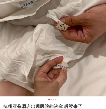亚朵集团通报一酒店现医院枕套 ：系分拣错发，涉事门店停业整顿