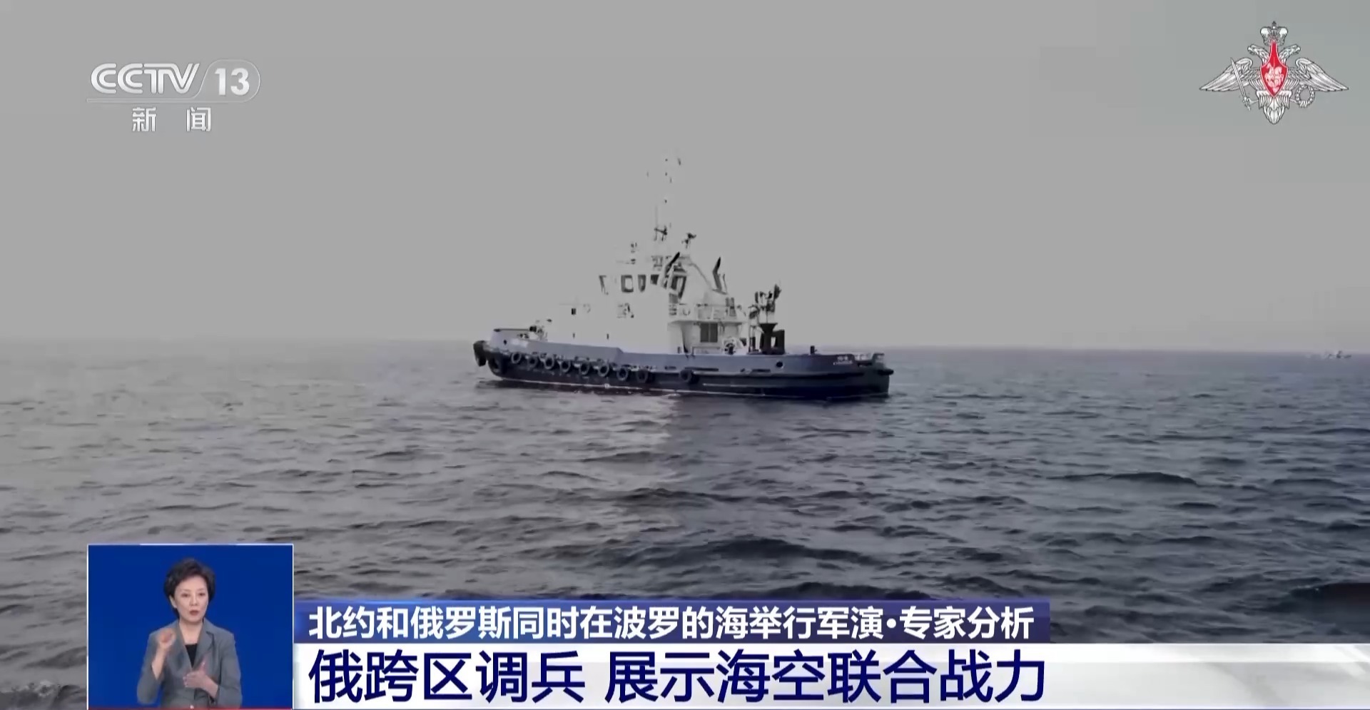 对抗升级?俄罗斯与北约在波罗的海“狭路相逢” 专家:并非巧合 对抗升级?俄罗斯与北约在波罗的海“狭路相逢” 专家:并非巧合