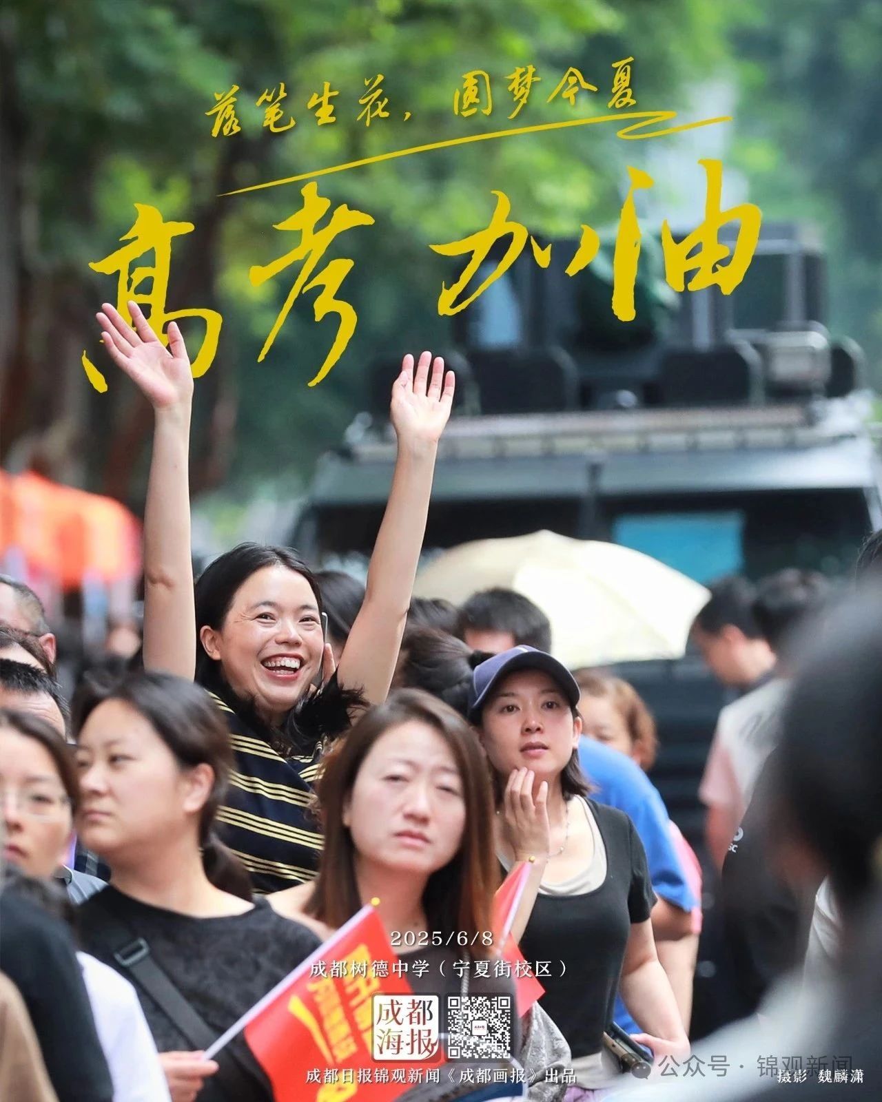 高考第二日,️落笔生花! 高考第二日,️落笔生花!