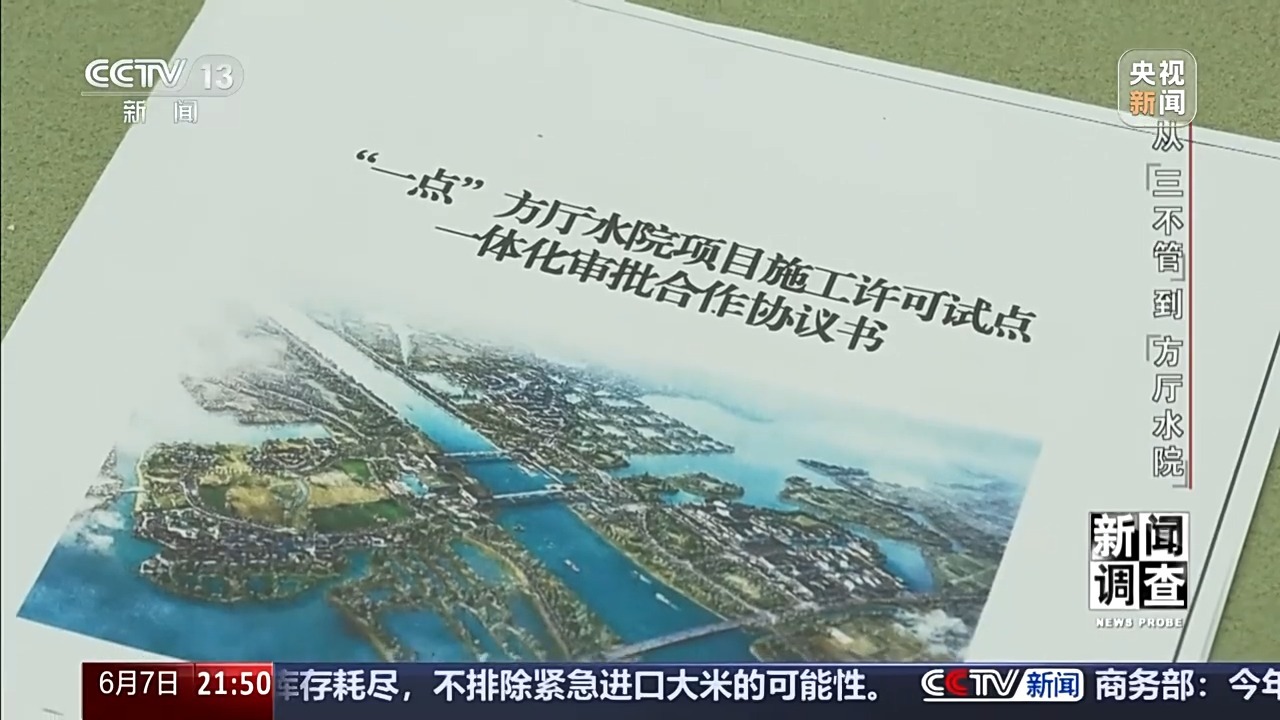 新闻调查丨从“三不管”到“方厅水院”,交界地区发展难题如此破解 新闻调查丨从“三不管”到“方厅水院”,交界地区发展难题如此破解