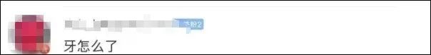 全网都在问:韦东奕的牙怎么了?医生提醒! 全网都在问:韦东奕的牙怎么了?医生提醒!