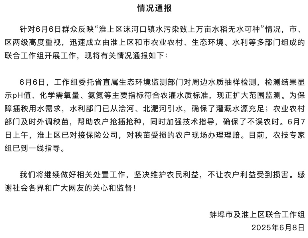 官方通报“安徽一地被曝水污染致上万亩水稻无水可种” 官方通报“安徽一地被曝水污染致上万亩水稻无水可种”