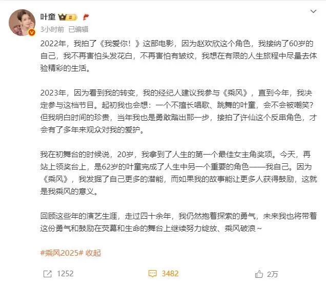 62岁叶童《乘风》夺冠，发长文回应