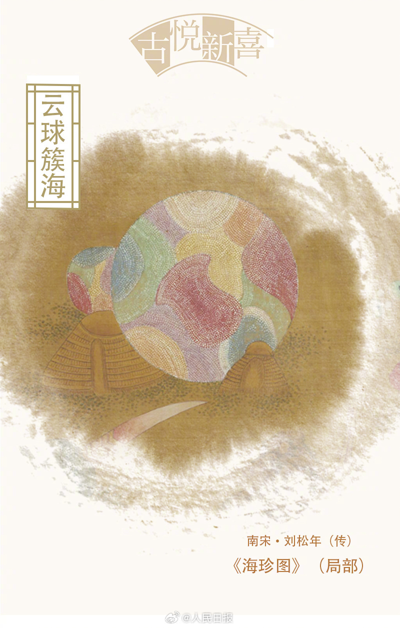 古画里的海底有多绮丽? 古画里的海底有多绮丽?