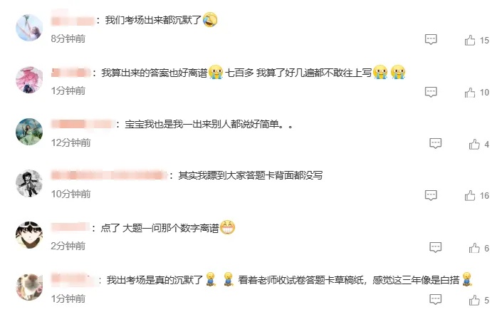 “考场出来沉默了”，高考数学爆上热搜