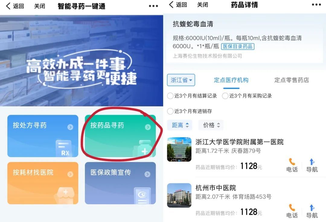 转发!收藏!浙江蛇伤救治医疗机构全名单 转发!收藏!浙江蛇伤救治医疗机构全名单