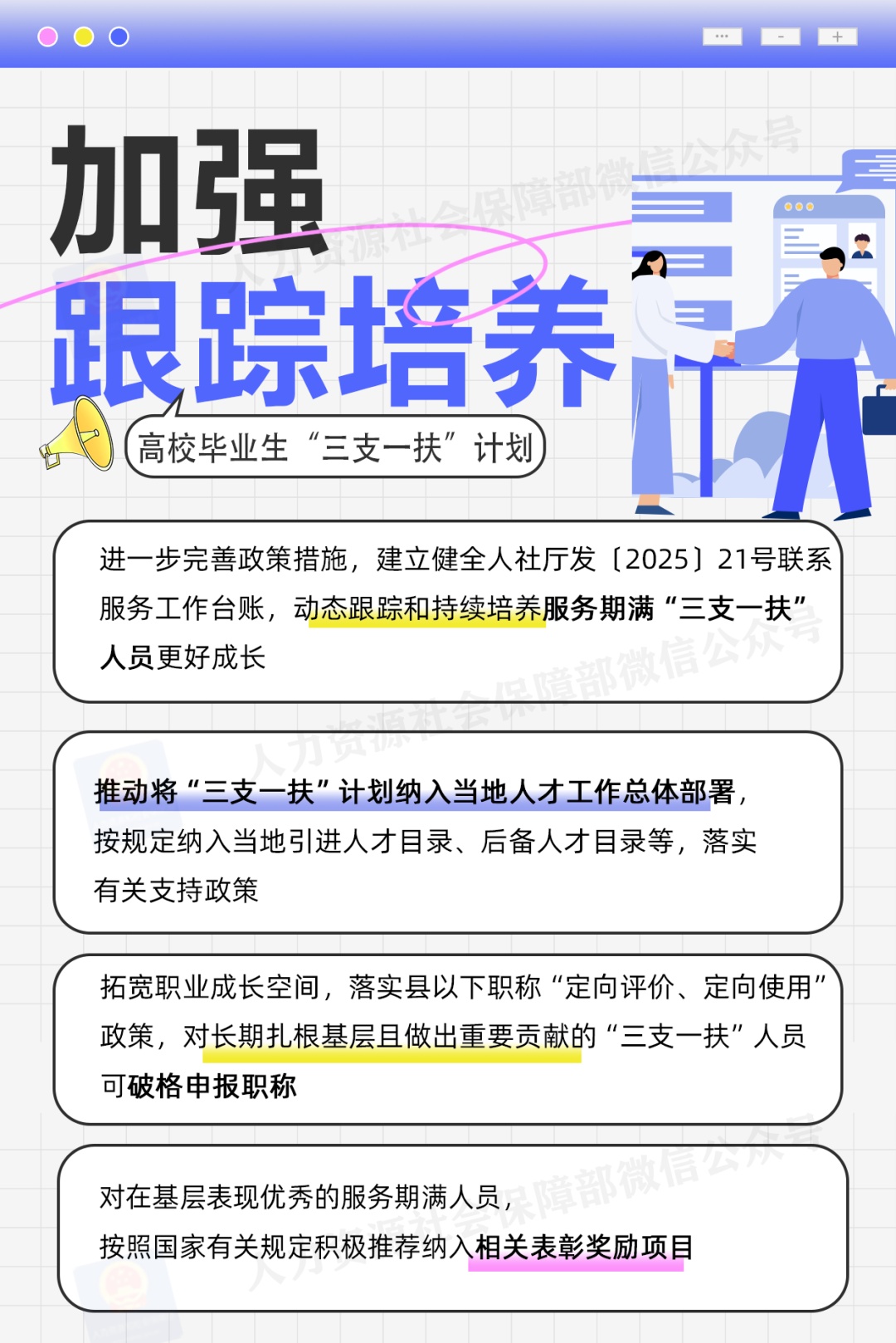 @高校毕业生 2025年“三支一扶”计划来了,一图了解 @高校毕业生 2025年“三支一扶”计划来了,一图了解
