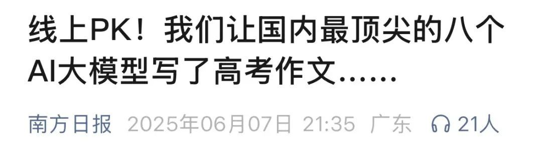 文章成高考作文，作者本人看了10份“答卷”！这样给分……