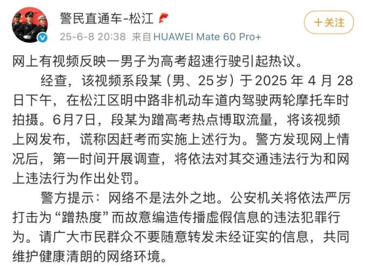 着急高考的他疯狂飙车,警车靠近还不断加速?网友怒斥!真相公布…… 着急高考的他疯狂飙车,警车靠近还不断加速?网友怒斥!真相公布……