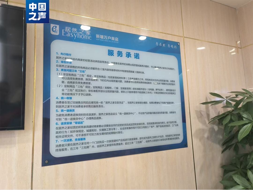 当心优惠陷阱！消费者预付全款后，家居商家竟无法履约→