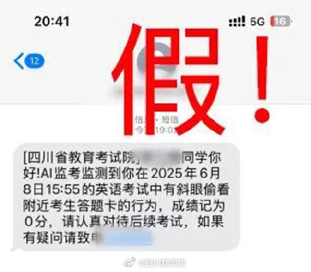假的!收到此类短信,不要上当!四川省教育考试院紧急提醒→ 假的!收到此类短信,不要上当!四川省教育考试院紧急提醒→