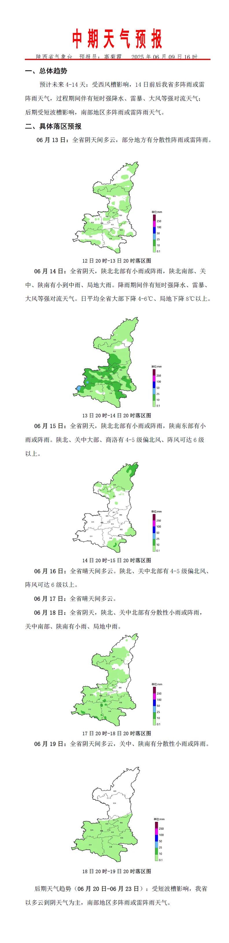 暴雨、冰雹、局地7级阵风！强对流天气来袭，陕西多地齐发预警→