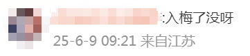 闷热感明显！多地已入梅，南京接下来……