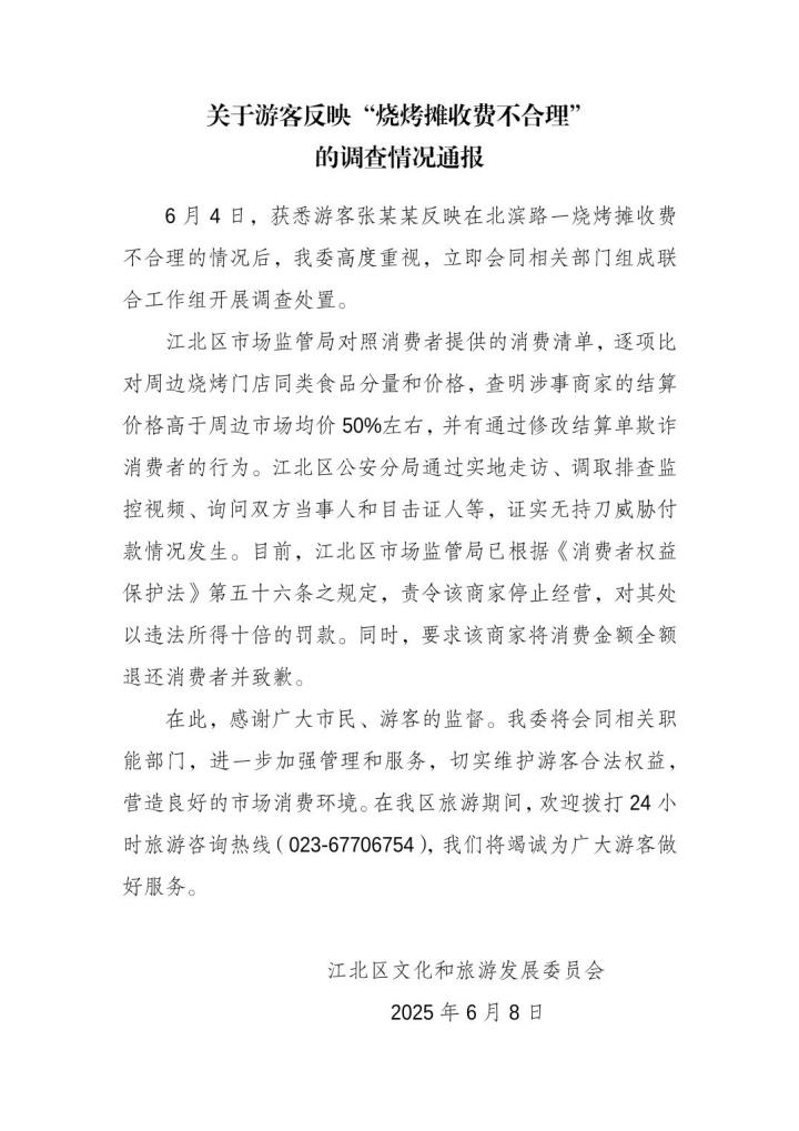 “游客吃烧烤3人花780元”，官方通报：停止经营！十倍罚款！