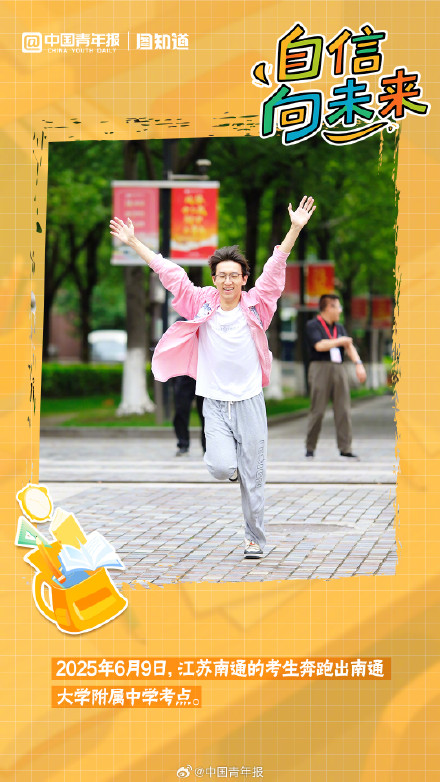 高考生出考场图鉴 高考生出考场图鉴