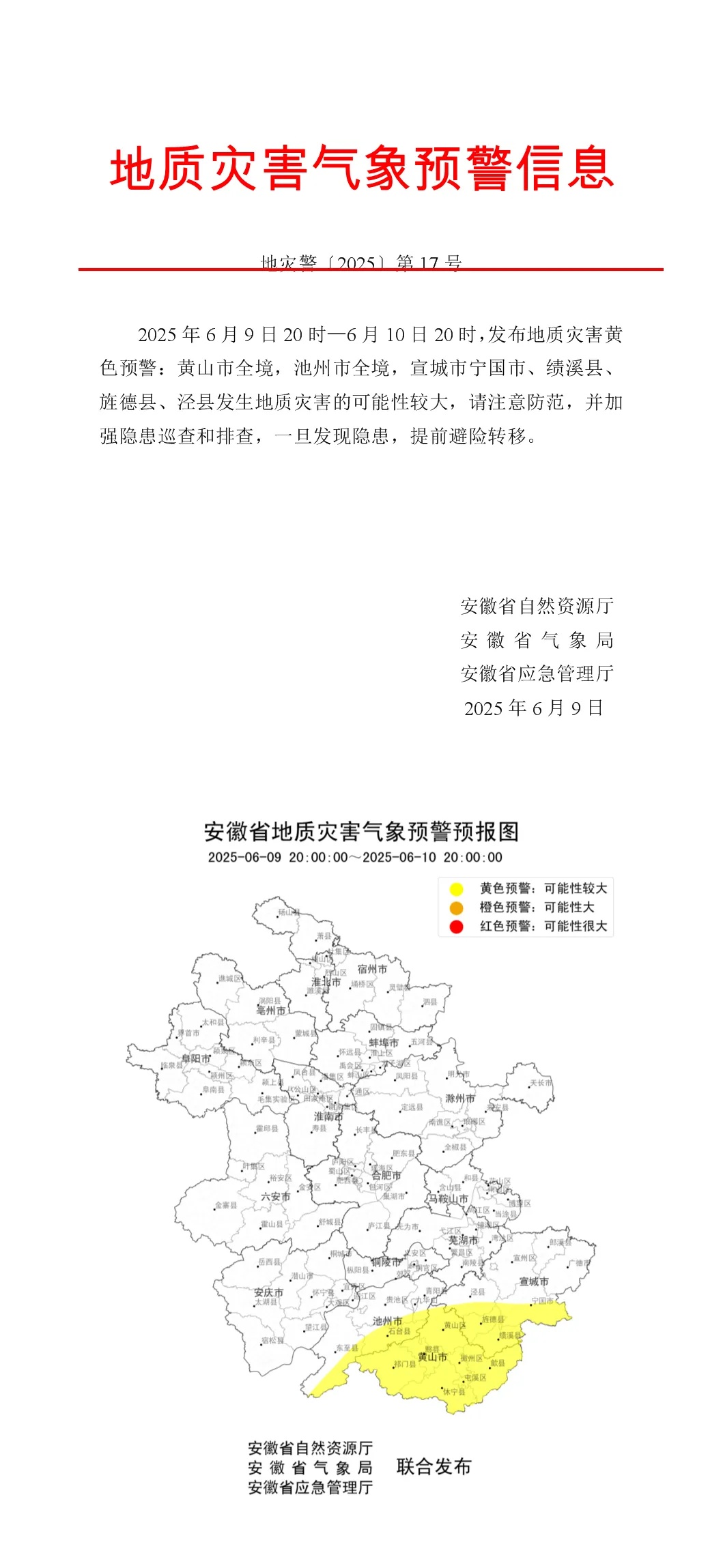 今年第1号台风要来了！安徽发布双预警！