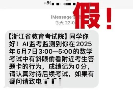 多地高考生收到这类短信，不要信！不要信！