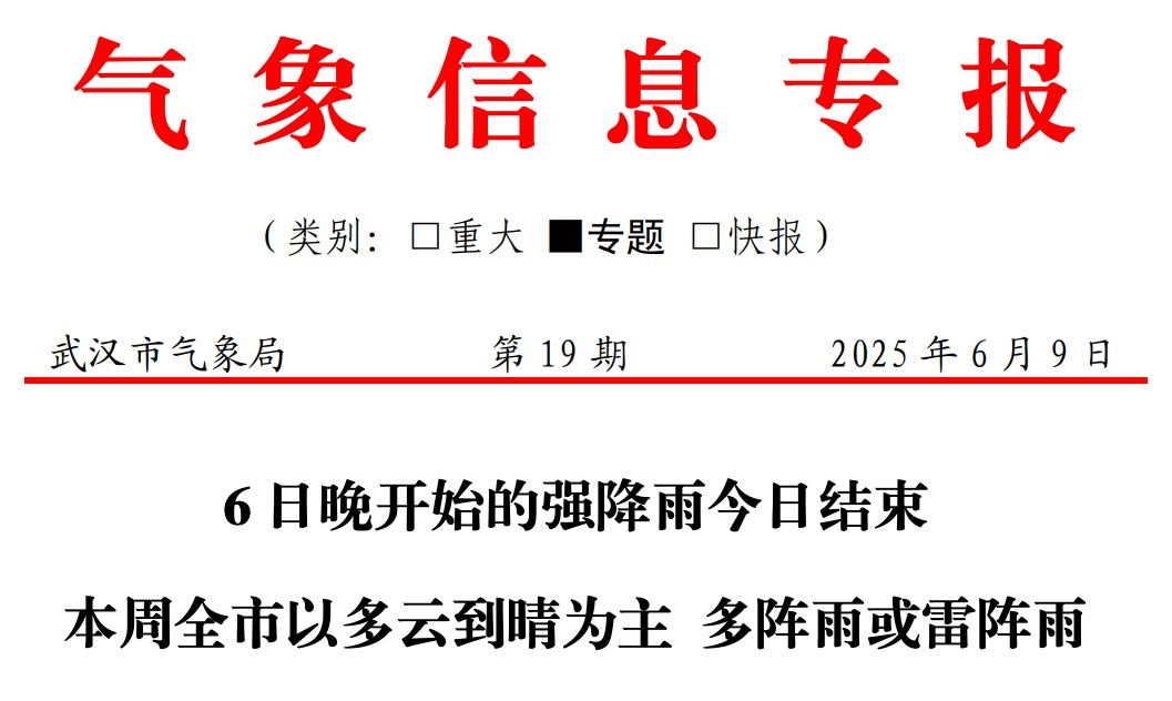 武汉这轮暴雨，一地突破历史极值！入梅有消息了